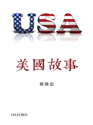 cover image of 美國故事